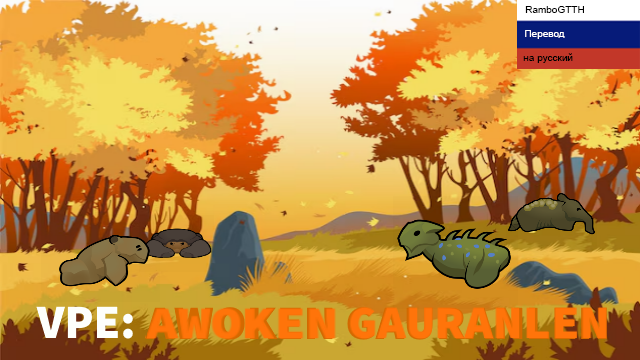 VPE - Awoken Gauranlen Rus