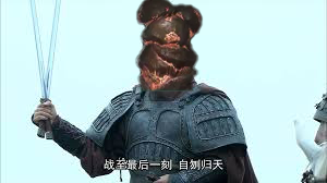 领袖死亡播放关羽之歌