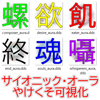 サイオニック・オーラやけくそ可視化Mod