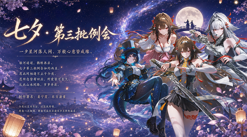 <color=#00BFFF><size=20>【姜宁霞】<color=red><size=20>七夕立绘第二批（东方制作）