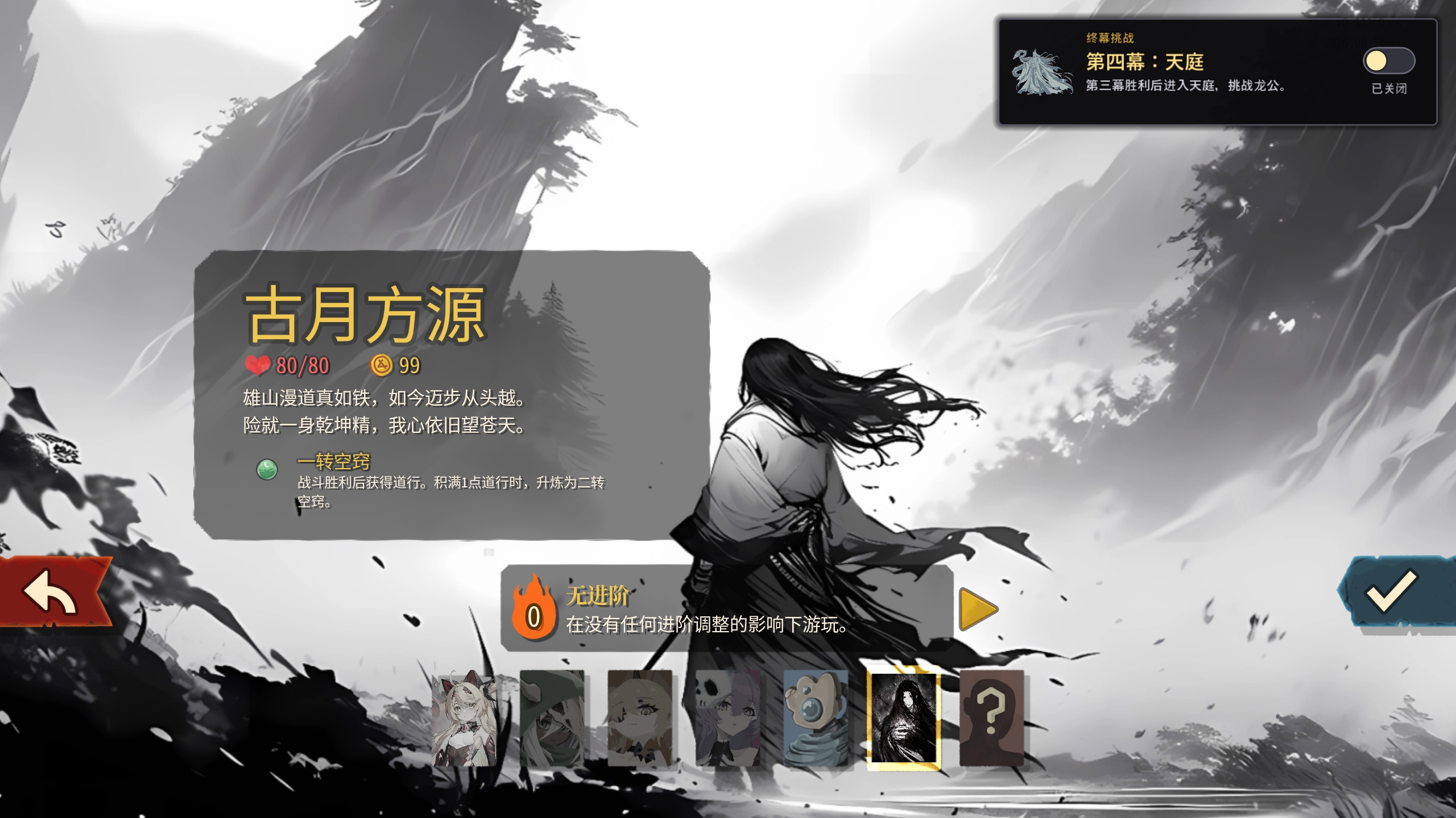 蛊真人-杀戮尖塔2资源站