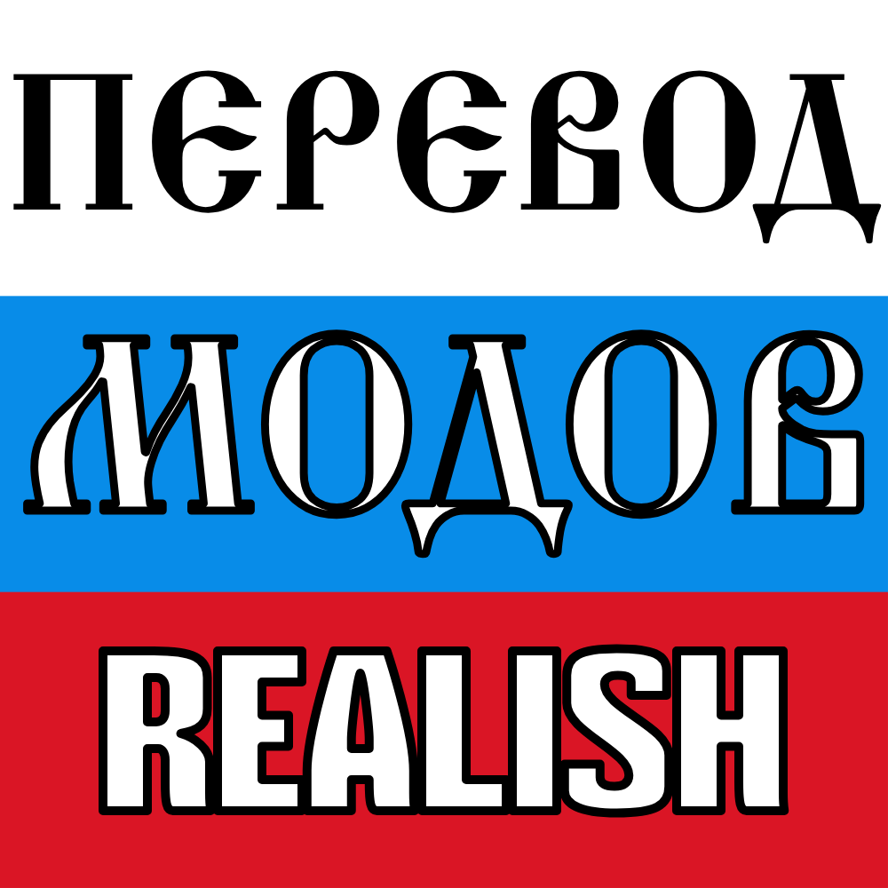 Realish Techniques (русский перевод) preview