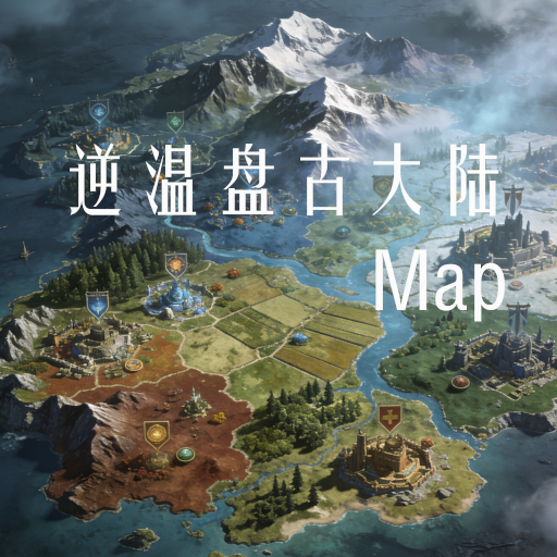 逆温大陆