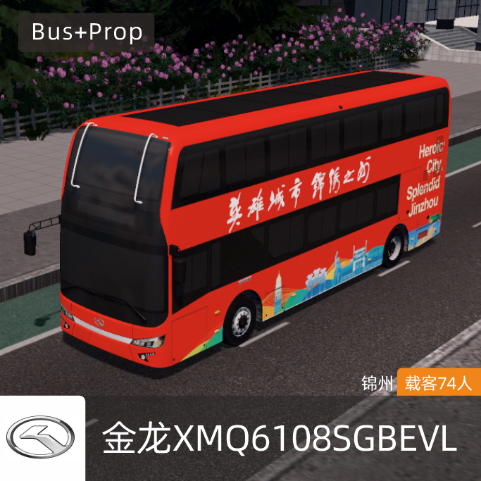 金龙XMQ6108SGBEVL-锦州 Kinglong BUS Jinzhou China