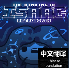 Astrobirth 中文AI汉化 preview