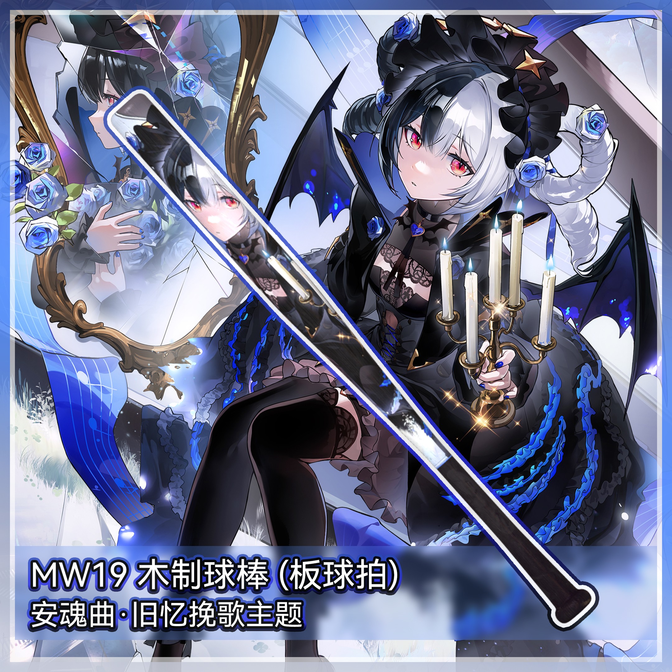 MW2019 Wooden Bat, NTE Lacrimosa (Yesterday's Melody) Skin [Cricket Bat]
