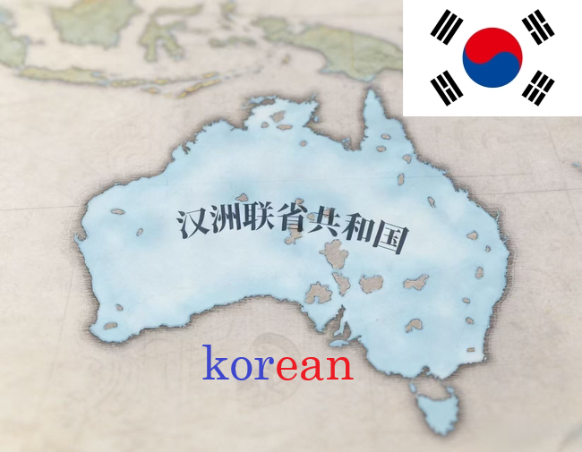 [korean] Republic of the Daeyang-Hanju Confederation
