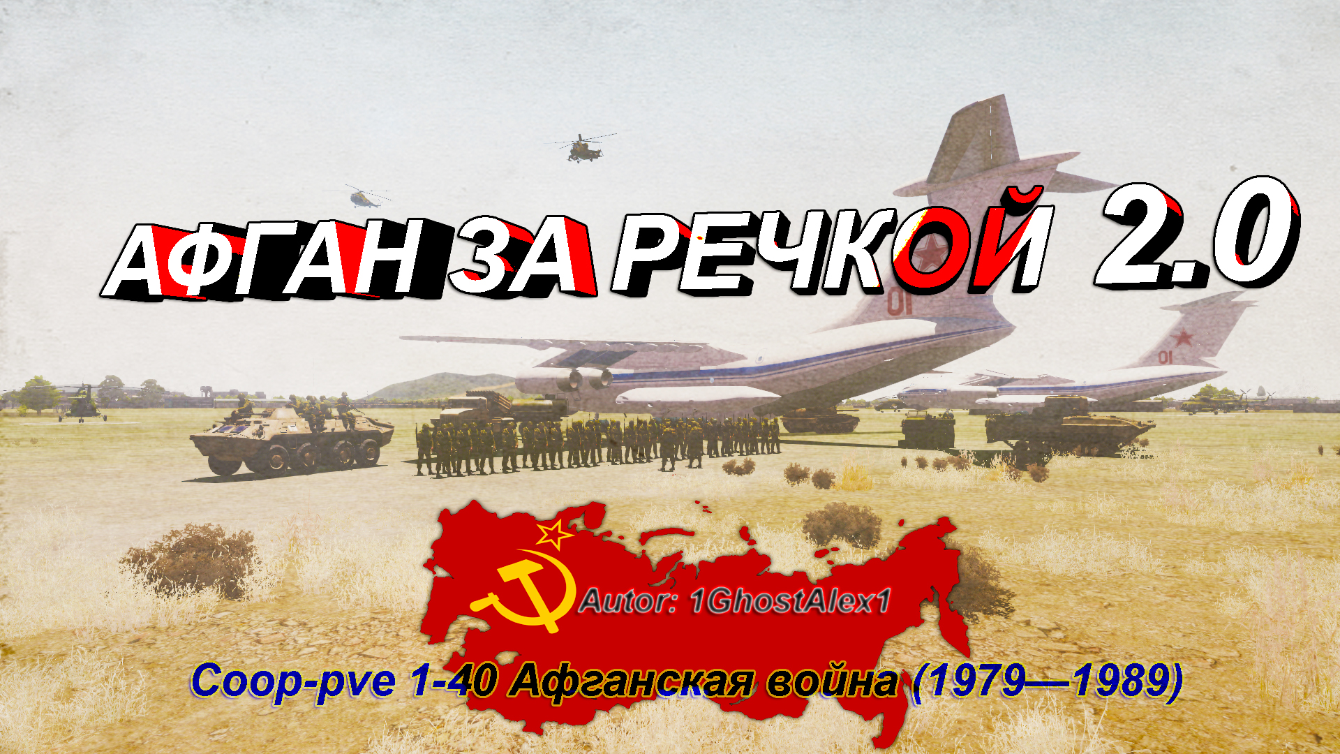 (Coop-pve 1-40) Афган За речкой 2.0