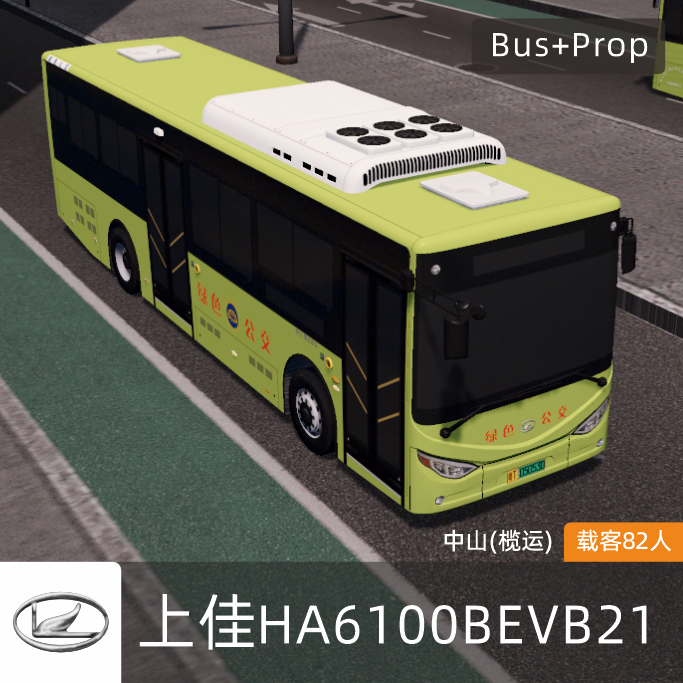 上佳HA6100BEVB21中山(榄运) BUS EV Zhongshan China