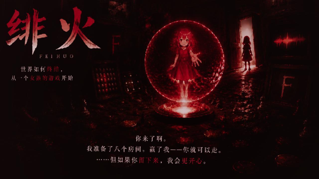 FeiHuo'Room