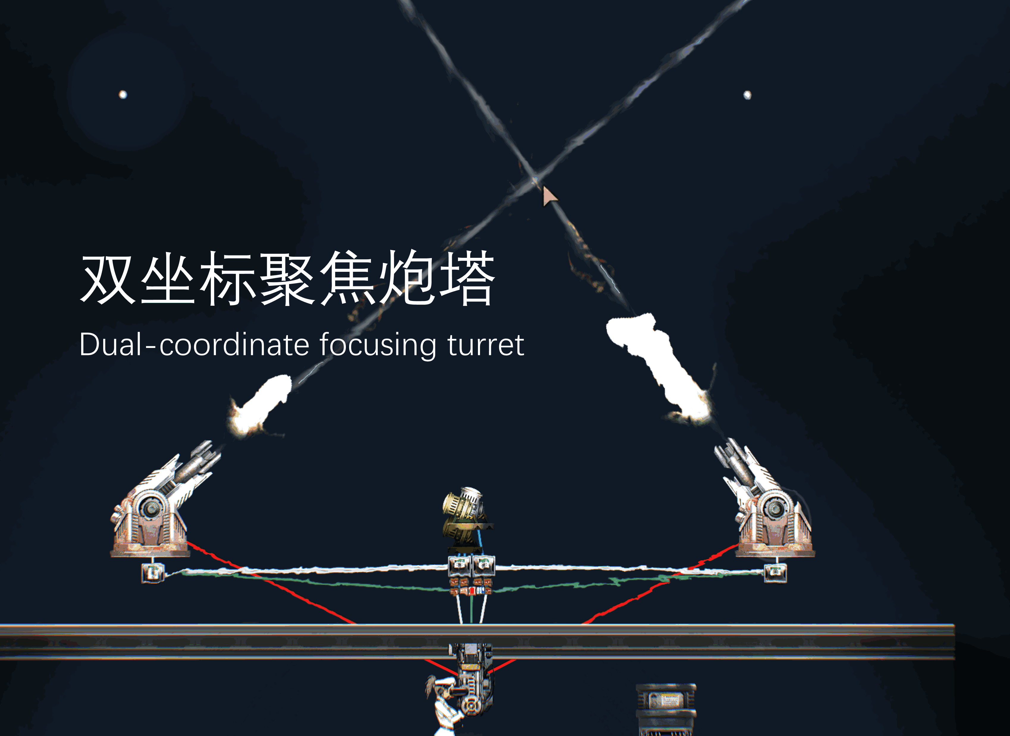 双坐标聚焦炮塔-Dual-coordinate focusing turret – Barotrauma Mod