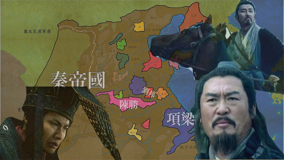 秦昭汉烈：秦末起义