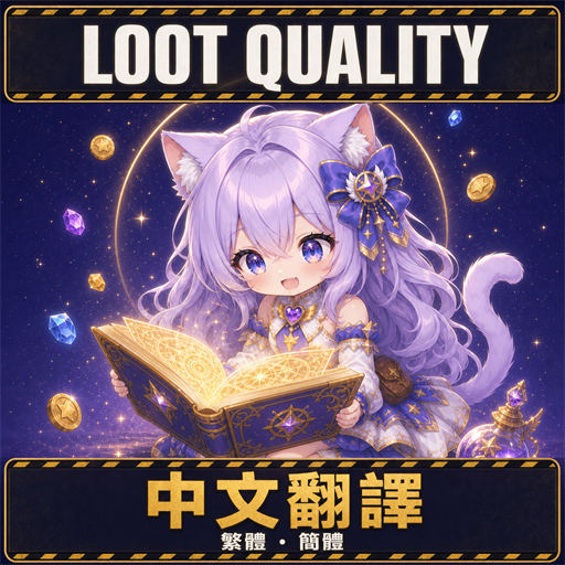 Loot Quality System 中文翻譯 for B42