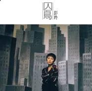 囚鸟 preview