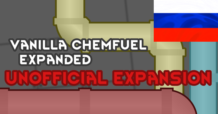 Vanilla Chemfuel Expanded - Unofficial Expansion RUS mod preview for RimWorld
