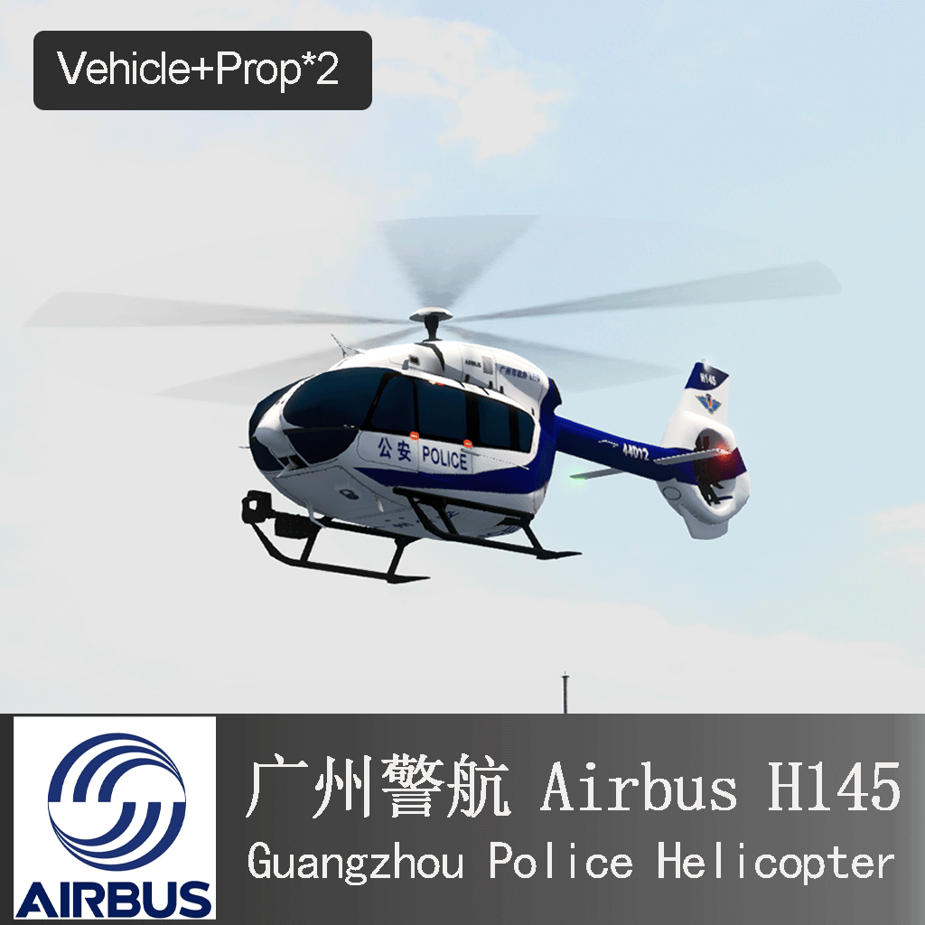 空客 H145 警用直升机 Police Helicopter（广州警航）