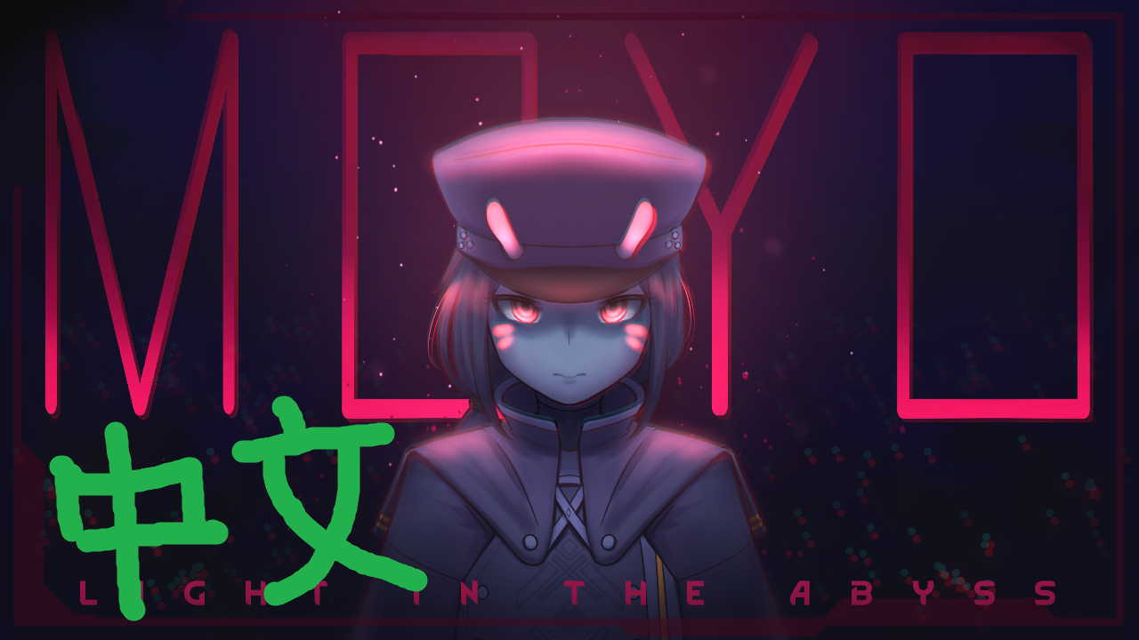 [1.6] Moyo - Light in the Abyss简体中文补全