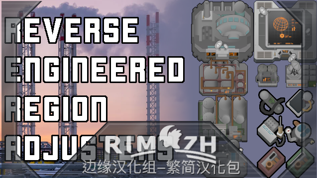 Reverse Engineered Region Adjusters_zh 逆向工程区域调节器 - 简繁中文汉化包 mod preview for RimWorld