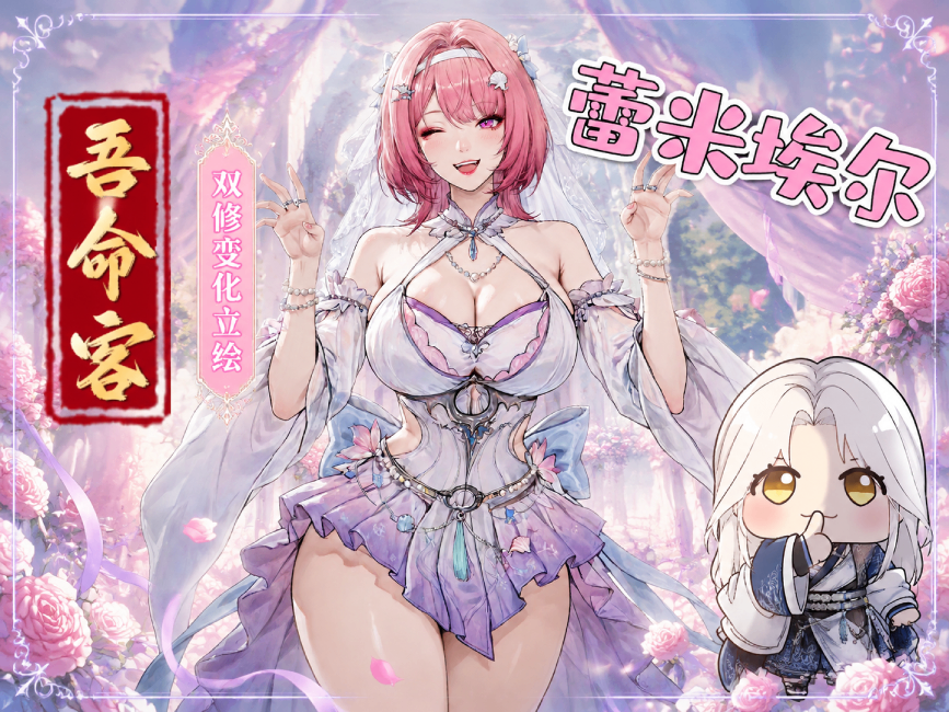 <color=#2422CE>【吾命客】 </color> <size=150%><color=#FF3CAC>蕾米埃尔</color></size> preview