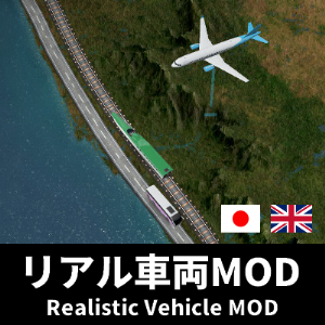 Realistic Vehicle MOD (Beta)