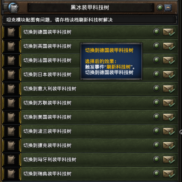 黑冰坦克科技树添加决议
