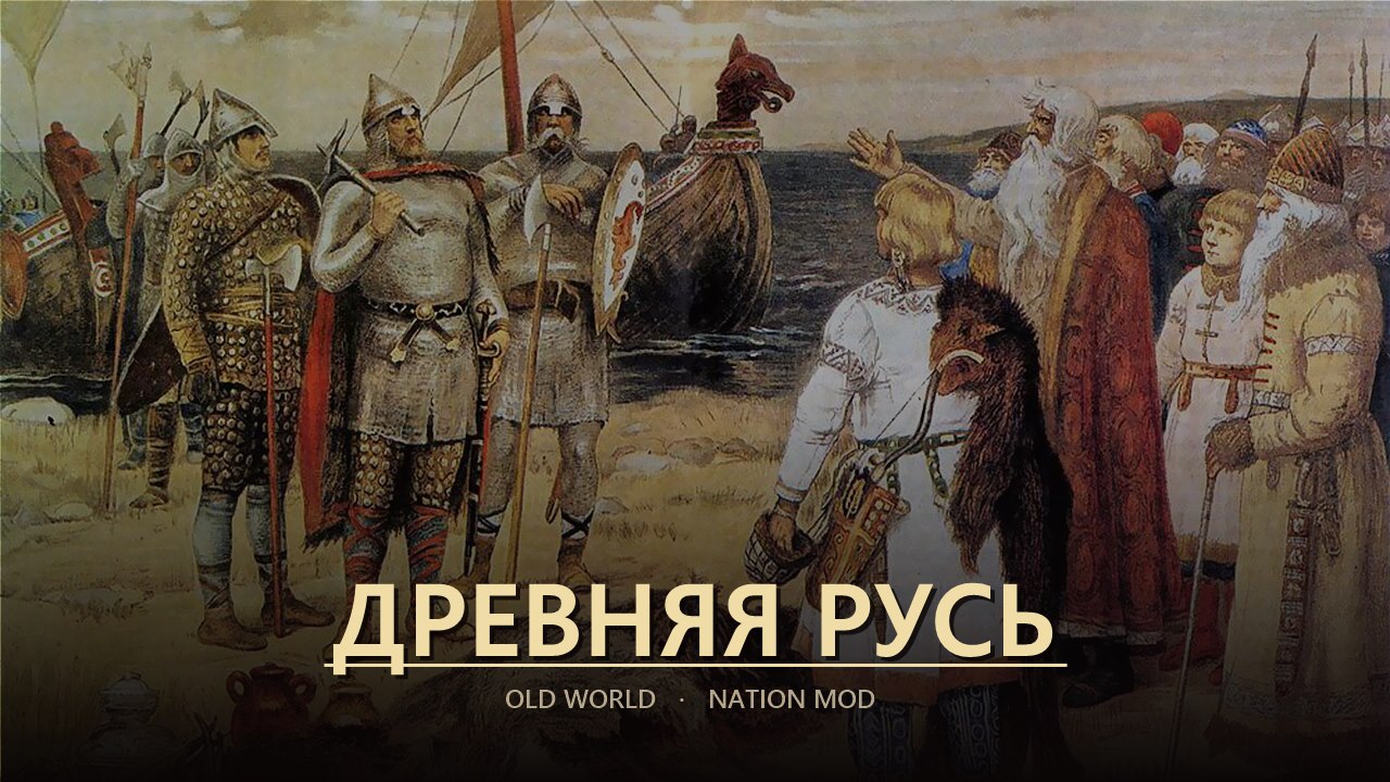 Ancient Rus