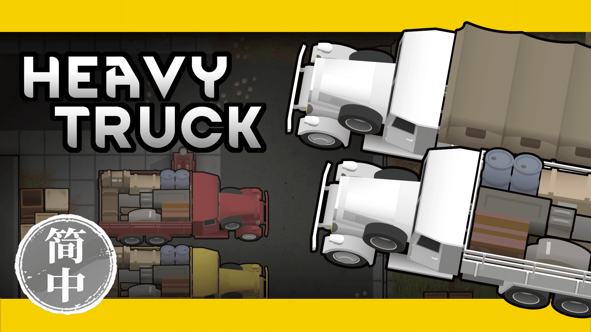 Heavy Truck 简体中文汉化