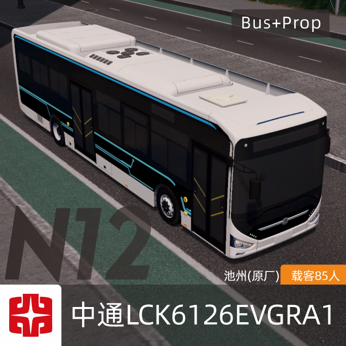 中通N12(LCK6126EVGRA1)池州(原厂涂装) BUS Chizhou China