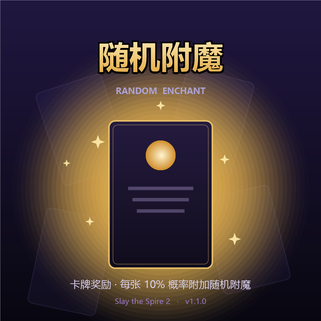 随机附魔 preview
