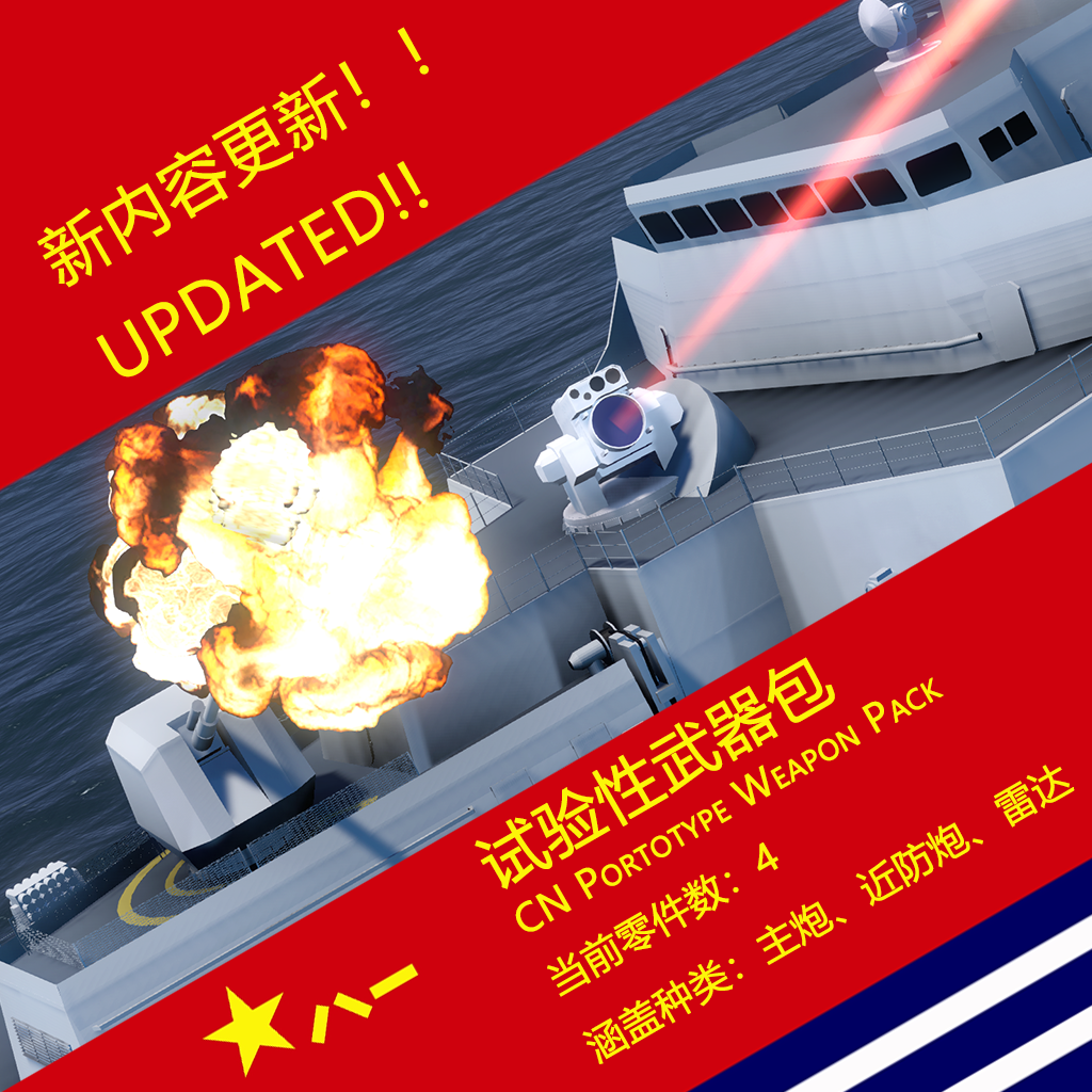试验性武器包-CN Prototype Weapon pack