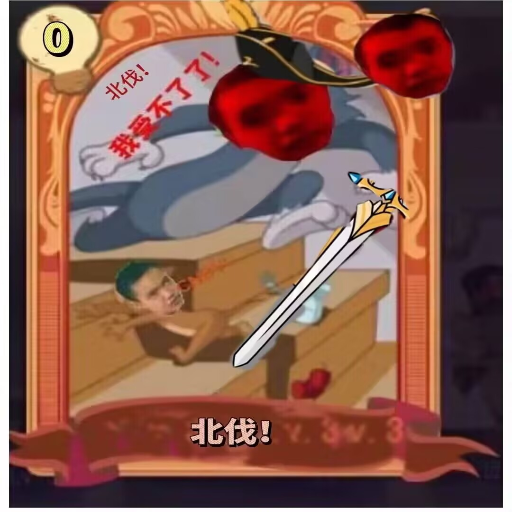 浅唱“ 北伐! "替换尸潮音效
 preview
