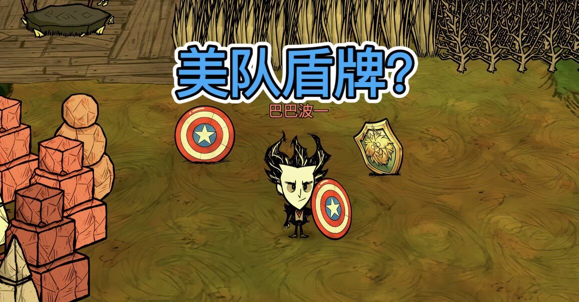 黄金狮心盾（美队版） – Don't Starve Together Mod