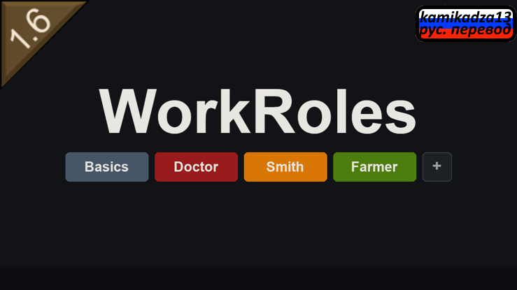WorkRoles rus