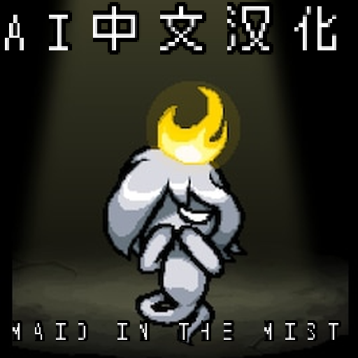 Maid in the Mist 汉化 (EID)
