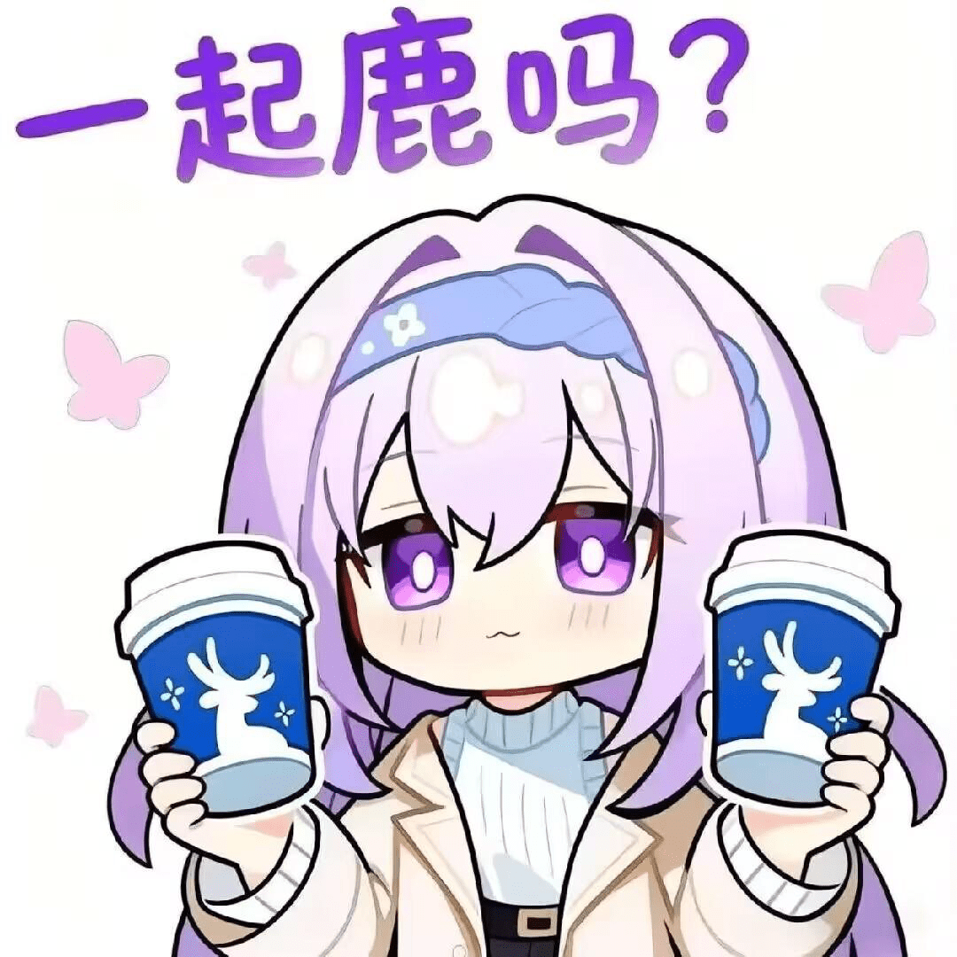 联机鹿管 天之杯