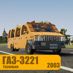 GAZ-3221 2003 "Газель" Brick Styled