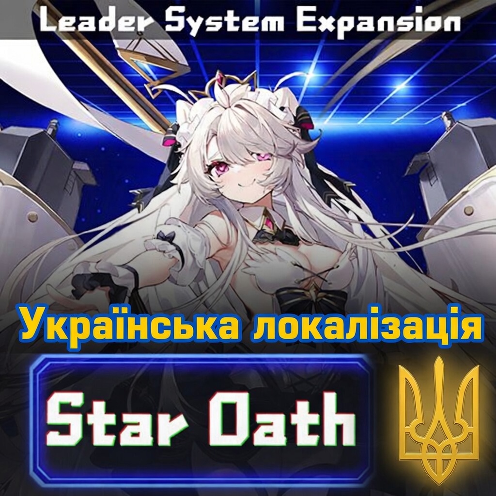 Star Oath Project UA