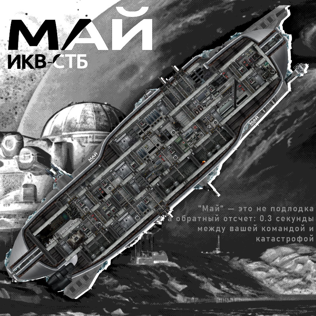KSP-SHC - May – Barotrauma Mod