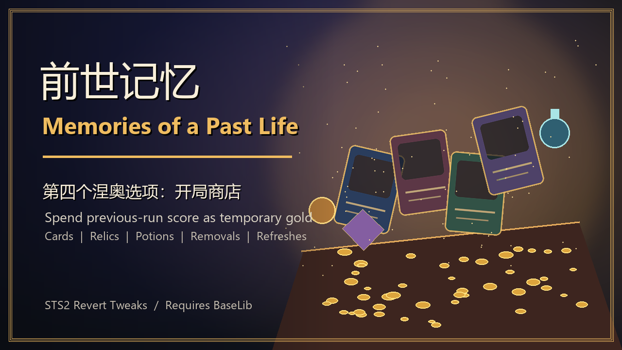 前世记忆 / Memories of a Past Life