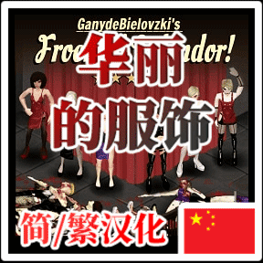 Frockin Splendor!丨华丽服饰!系列 简/繁汉化_33Jhl – Project Zomboid Mod