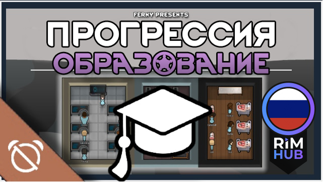 Progression: Education [RU]