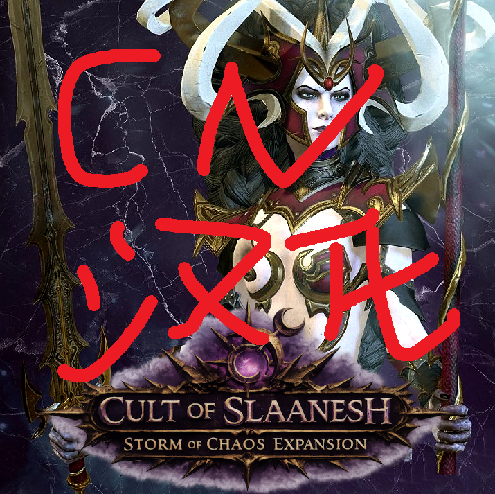 The Cult of Slaanesh 中文汉化