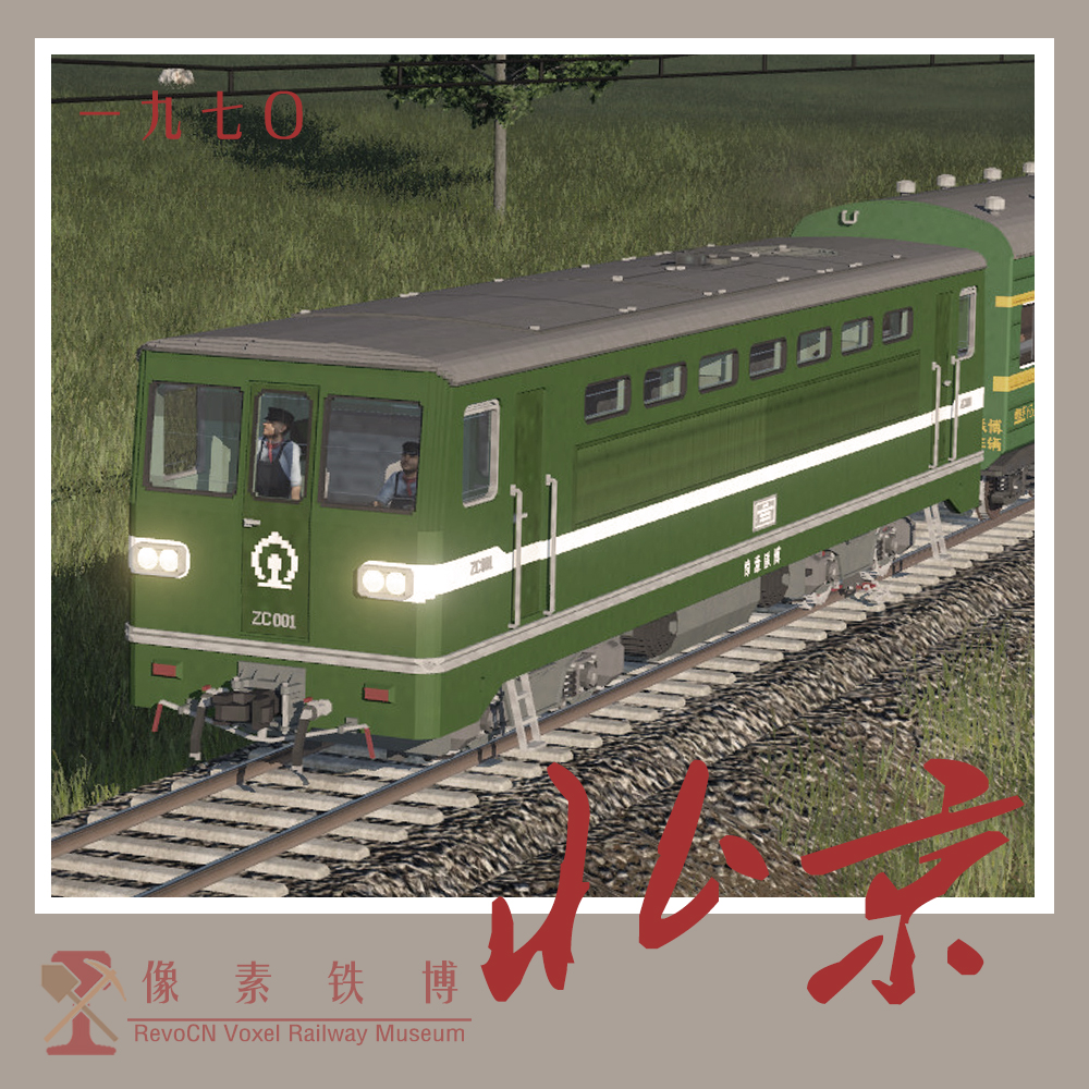 Voxel Loco 'ZC' dual-power subway loco