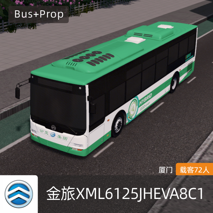 金旅XML6125JHEVA8C1-厦门 GOLDEN DRAGON Bus Xiamen China