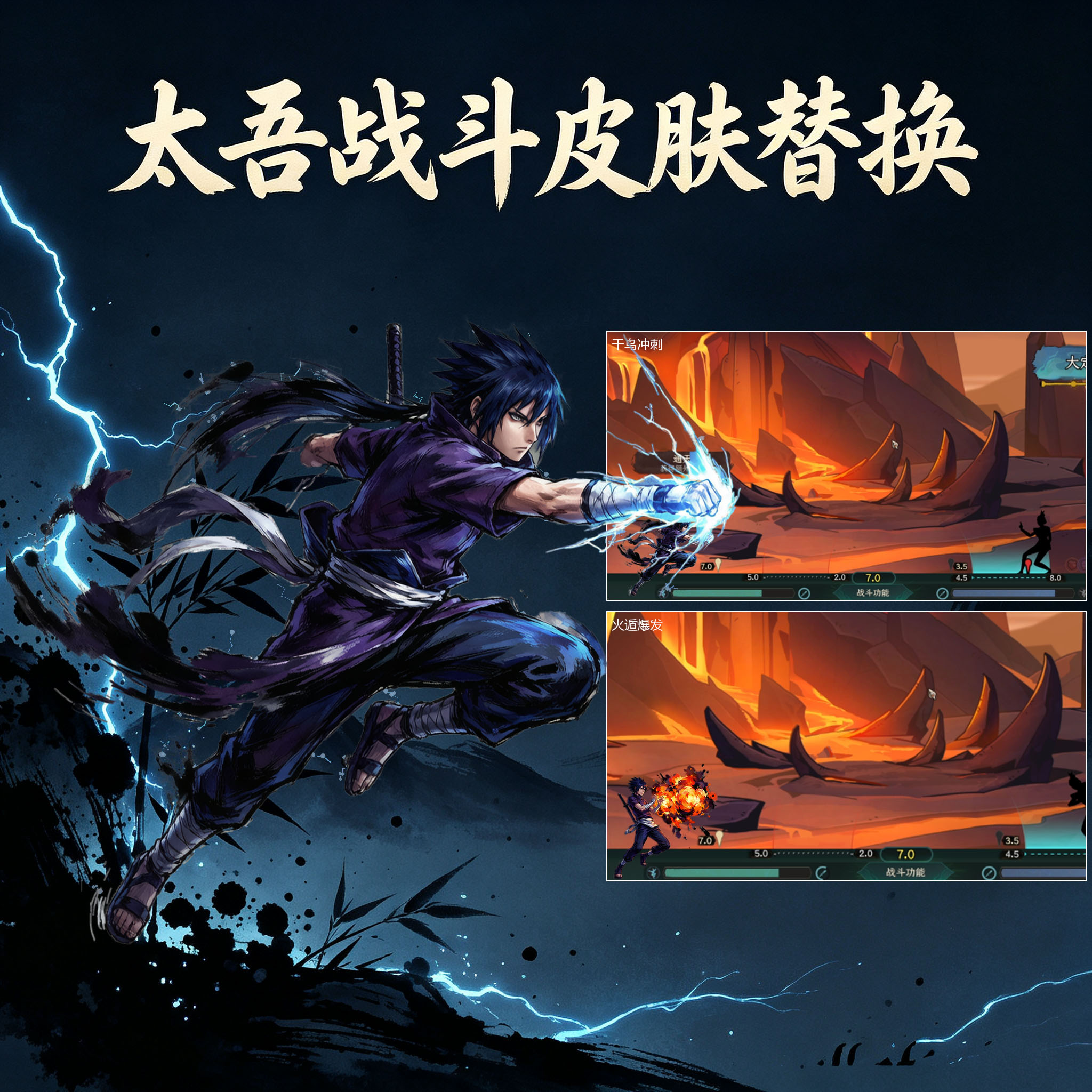 佐助战斗
