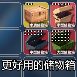 更好用的储物箱