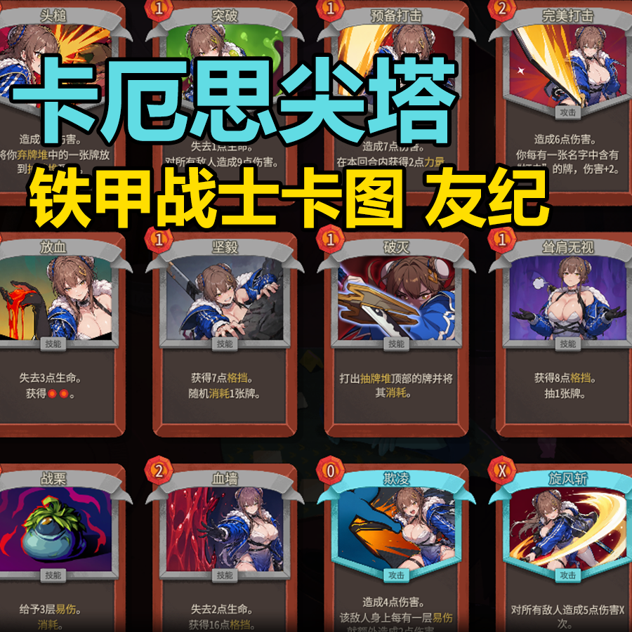 铁甲战士卡图 友纪（卡厄思梦境）