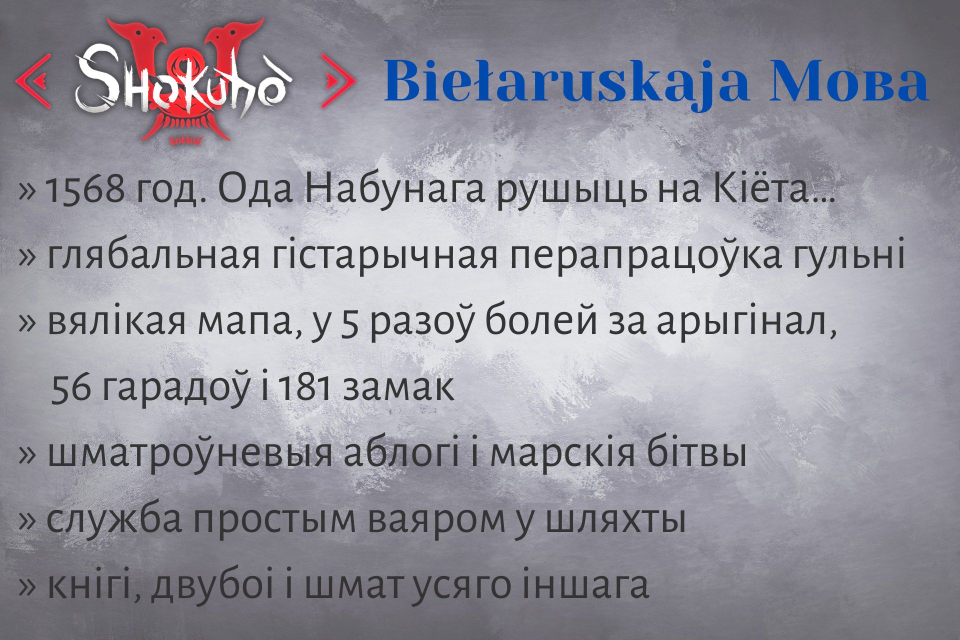 Belarusian Shokuho