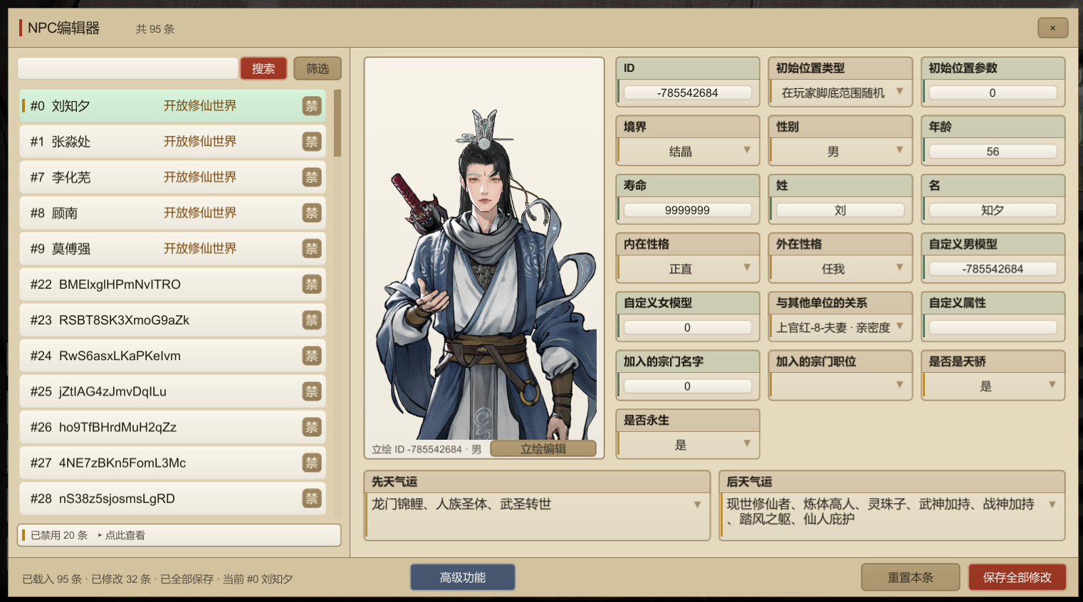 NPC编辑 preview