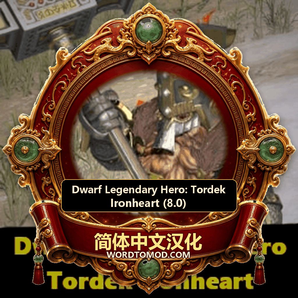 【简体中文】Dwarf Legendary Hero: Tordek Ironheart (8.0) 汉化 preview